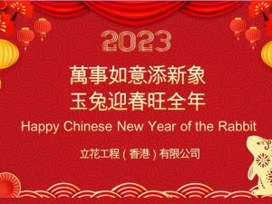 Happy new year of rabbit